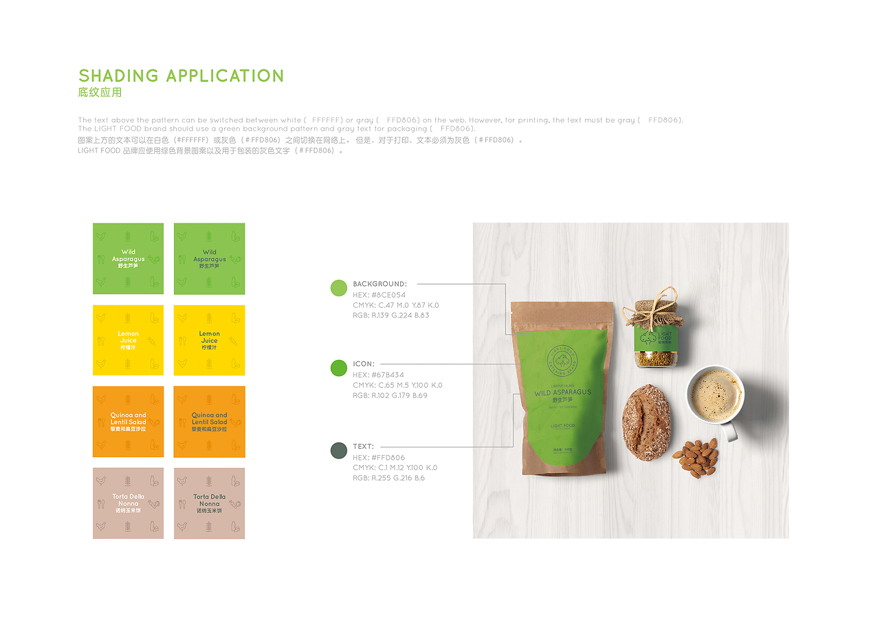 廈門(mén)VI設(shè)計(jì)-LIGHT FOOD 品牌形象VI設(shè)計(jì)