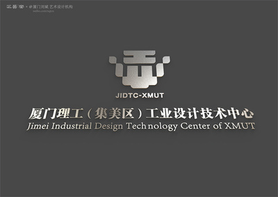 廈門理工(集美區)工業設計技術中心標志設計