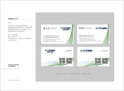智聯信通VI設計、智慧照明VI設計、福建智能產品品牌VI設計-廈門眾智設計公司