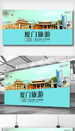 廈門旅游宣傳海報(bào)