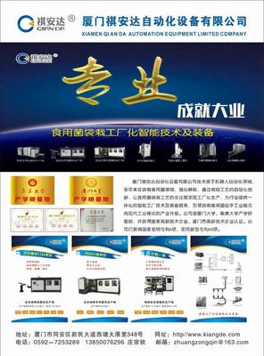 共繪智慧藍(lán)圖 廈門祺安達(dá)自動(dòng)化設(shè)備總經(jīng)理莊宗欽將亮相中國(guó)香菇產(chǎn)業(yè)網(wǎng)絡(luò)大會(huì)