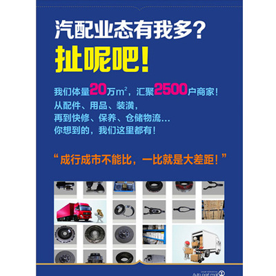 西安汽配城 西北首席汽配及汽車用品一站式采購(gòu)中心盛大招商